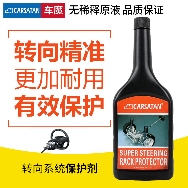 轉向系統(tǒng)保護劑